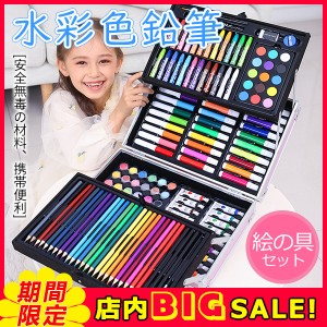 色鉛筆 水彩 お絵かき 水彩画 プレゼント 文房具 筆記具 絵の具セット カラーサインペン 入学 入園 祝い 画材 塗り絵