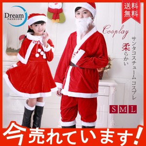 クリスマス プレゼント サンタコスチューム コスプレ 仮装 子供用 舞台用 演出服 3点セット 5点セット 送料無料 パーティー イベント 柔