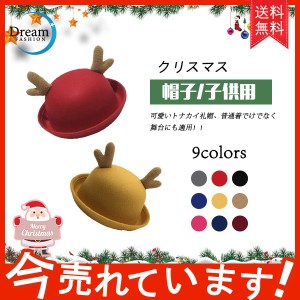 クリスマス サンタ帽子 トナカイ帽子 礼帽 送料無料 ラシャ コスプレ 仮装 普通着 子供 大人 舞台用 イベント 演出服