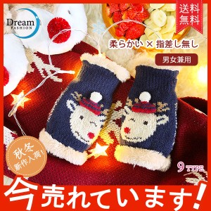 クリスマスプレゼント カップル手袋 レディース メンズ 学生 厚手 柔らかい あったかい 冬新作 防寒 もちもち スマホ対応可能 指差し無し