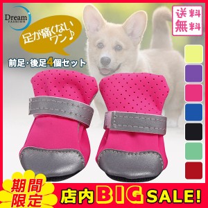 犬靴 ペット靴 シューズ 犬の靴 小型犬 中型犬（1セット4個入り）柔らかく 軽い おしゃれ 犬靴