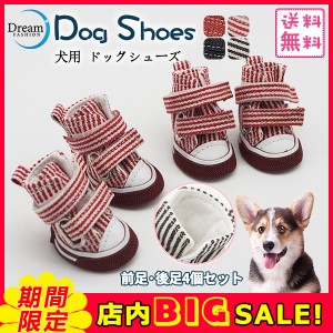 犬 靴 ペット用 防水シューズ ボーダー柄 ドッグウェア 肉球保護 滑り防止 着脱やすい 脱げない 送料無料 4ピース お散歩 雨の日 外出