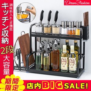 調味料ラック キッチン収納 2段 スパイスラック 安定性 生活備品 収納グッズ 新生活応援 雑貨 大容量 調味料入れ 調理台 便利 収納棚 収