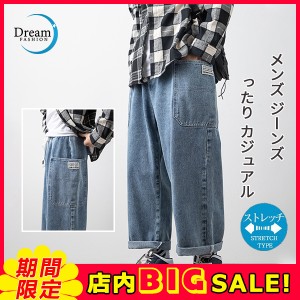 デニム パンツ ジーンズ メンズ カーゴパンツ ズボン 春秋 ボトムス ジーパン ストレート ワイド バギーパンツ ガウチョパンツ ゆったり 