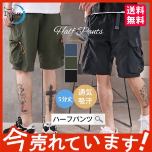 ハーフパンツ メンズ 5分丈 カーゴパンツ 夏新作 ショートパンツ ゆったり 通気 吸汗 短パン 大きいサイズ 半ズボン ビッグシルエット 送