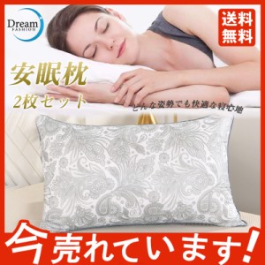 20柄！！ホテル 枕 2セット まくら 接触冷感 高級感 ホテルスタイル枕 安眠 安眠枕 ホテル仕様 快眠枕 洗える いびき防止 