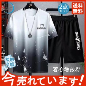 ジャージ スウェット 上下セット メンズ セットアップ ルームウェア 速乾 半袖 Tシャツ ショートパンツ ハーフパンツ 涼しい 