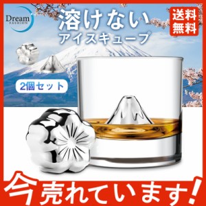 溶けない氷 高? プレゼント 和風 富士山 桜 桜型 日本文化 アイスキューブ ステンレス氷 アイス 角氷 永久氷 繰り返し使える