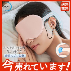 耳栓アイマスク一体 アイマスク ノンレム睡眠 快眠グッズ 品質保証 遮光性 安眠 遮光 旅行 移動 旅行グッズ 睡眠アイマスク 寝