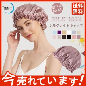 20色！ナイトキャップ レディース ロングヘア 美髪 おしゃれ シルク シルクナイトキャップ ヘアキャップ 就寝用 睡眠グッズ 快