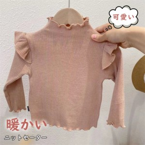 ニットセーター 春秋冬 子供服 ニットソー リブニット 長袖 キッズ ベビー 女の子 子供服 ハイネック シンプル 無地 防寒 暖