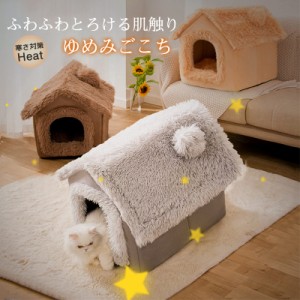 ペットベッド 犬猫用ベッド クッション ペットハウス 冬 ネコ 三角屋根 洗える クッション 柔らかい ふわふわ 暖かい ぐっすり