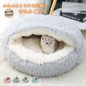 ペットベッド 犬猫用ベッド クッション 猫ハウス 貝殻形 秋冬用 ふわふわ ペットソファ テント 寒さ対策 保温 柔らかい 可愛い