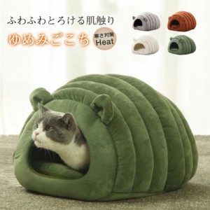ペットベッド 犬猫用ベッド クッション 猫 猫ベッド ふわふわ 冬寒さ対策 おしゃれ 小型犬用 テント型 ペットマット ペットソフ