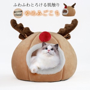 ペットベッド 犬猫用ベッド クッション ペットハウス クリスマス 犬 猫 ドーム型 寝具 小型犬用 秋冬 ふわふわ 滑り止め 室内