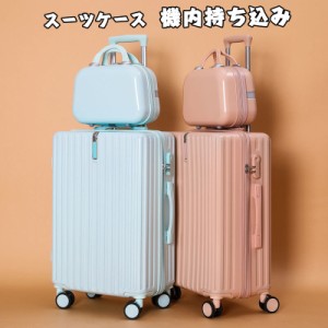 スーツケース 旅行バッグ付き 二泊三日 機内持ち込み 小型 短途旅行 軽量 大容量 女性持ちできる おしゃれ ファッション ビジネ