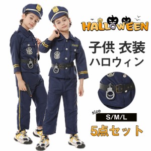 ハロウィン 衣装 警察官 ポリス コスプレ 子供 警察服 お巡りさん 刑事 制服 男の子 キッズ コスチューム 仮装 4点セット 