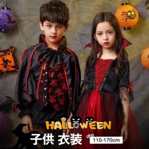 ハロウィン衣装 吸血鬼 ドラキュラ コスプレ 子供 バンパイア デビル 小悪魔 女の子 男の子 キッズ コスチューム 魔女 魔法使