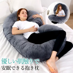抱き枕 妊婦 腰痛改善 マタニティ 授乳クッション 背もたれ 足まくら 授乳枕 うつぶせ枕 腰枕 腰痛対策 快眠グッズ 安眠 快適