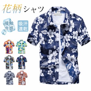 アロハシャツ メンズ 半袖シャツ 薄手 カジュアルシャツ 開襟シャツ トップス 花柄シャツ 総柄 ビーチ 海 旅行 リゾート 夏 