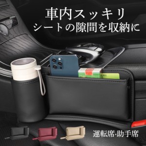 車用 隙間収納 ボックス サイドポケット 多機能 レザー調 運転席 助手席 USBケーブル穴付き シートポケット 便利グッズ  小