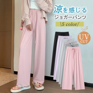 接触冷感 ジョガーパンツ レディース 夏 薄手 ひんやり 涼しい ヨガパンツ UVカット ロングパンツ ガウチョパンツ 速乾 軽量