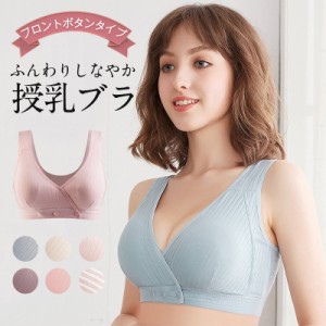 授乳ブラ マタニティブラ 前開き ノンワイヤー 育乳ブラ ナイトブラ 脇高 垂れ防止 授乳ブラジャー インナー スナップボタン 無