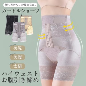 骨盤ガードル お腹引き締め ハイウェスト 産後 骨盤補正 ダイエット ショーツ ロングガードル 太もも 着圧 ヒップアップ ストレ