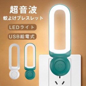 蚊よけ器 超音波 小型 蚊取り 虫よけ 害虫駆除器 害虫対策 LEDライト 蚊よけランプ 静音 省エネ 室内 寝室 玄関 ハエ/ゴ