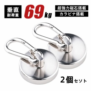 マグネットフック 超強力 磁石 2個セット 吊り下げ 垂直耐荷重69kg 防錆 フック キッチン 冷蔵庫 倉庫 屋外 お風呂 壁掛