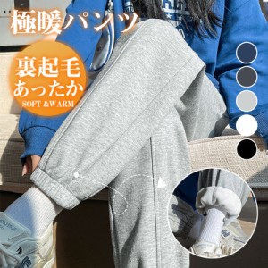 ジョガーパンツ レディース スウェットパンツ 裏起毛 裏ボア イージーパンツ 防寒 厚手 保温 着痩せ 秋冬 ウエストゴム もこも