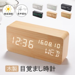 デジタル時計 置き時計 目覚まし時計 木製 温度計 湿度計 おしゃれ LEDライト 卓上時計 カレンダー アラーム 大音量 音声感