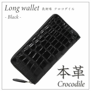 メンズ ワニ 革長 財布の通販|au PAY マーケット
