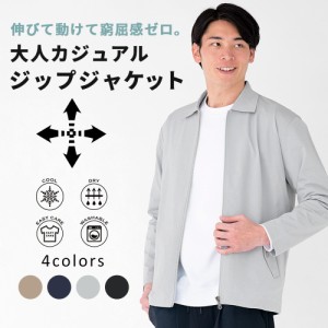 ドリズラージャケット メンズ  接触冷感 ストレッチ 軽い 吸汗速乾 家庭洗濯 ジップアップ 春 夏 秋 シンプル カジュアル アーバンスクエ