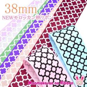 38mm　プリントリボン　NEWモロッカン柄リボン　2m　★