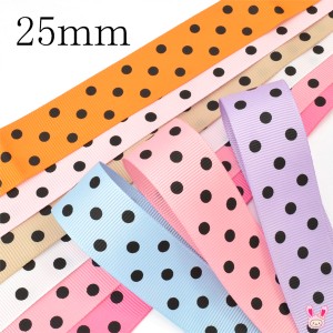 25mm　プリントリボン　黒ドットのグログランリボン　2m　★