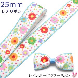 25mm　プリントリボン　レインボーフラワーリボン　2m　［在庫限り］