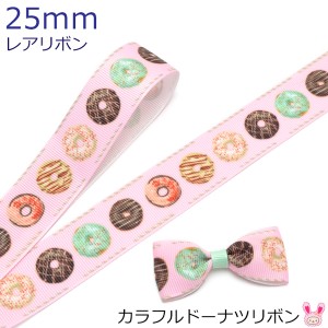 25mm　プリントリボン　カラフルドーナツリボン　2m　［在庫限り］