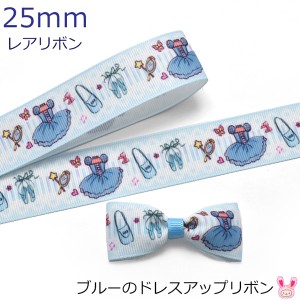 25mm　プリントリボン　ブルーのドレスアップリボン　2m　★