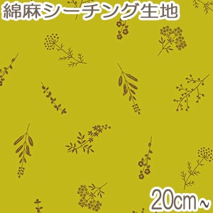 コスモ　素朴な草花　Cイエロー系　10cm単位　切り売り　AP-05806-1　綿麻シーチング生地　［在庫限り］