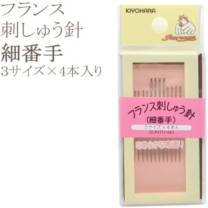 フランス刺しゅう針　細番手　SUN70-60　　清原　［在庫限り］