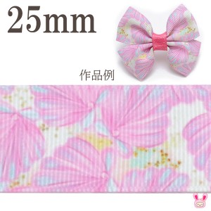 25mm　プリントリボン　ゆめかわピンクシェルリボン　2m　★