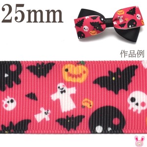 25mm　プリントリボン　ハロウィン　ピンクのハロウィンパーティーリボン　2m