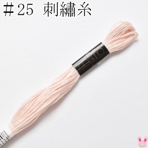 コスモ　25番　刺繍糸　101　ルシアン　8m　★