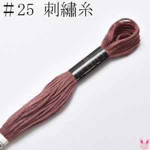 コスモ　25番　刺繍糸　236　ルシアン　8m　［在庫限り］