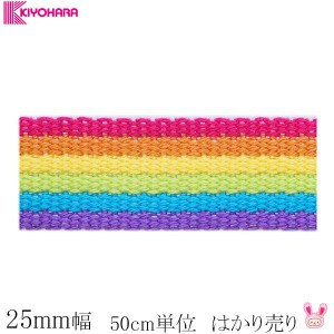 アクリル　カラーテーププラス　レインボービビット　〔50cm単位　切り売り〕幅25mm　厚2mm　TPPR25-L　清原