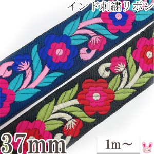 インド刺繍リボン　蕾と二重のキュートフラワー刺繍リボン　幅37mm　1m単位　切り売り　［在庫限り］