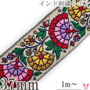 インド刺繍リボン　赤と黄色の扇状花柄刺繍リボン　幅37mm　1m単位　切り売り　［在庫限り］