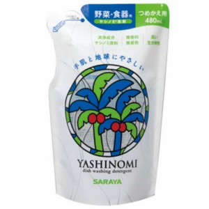 ヤシノミ洗剤　食器・野菜用　詰替用　480ml　サラヤ　【宅配便】　日用品