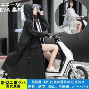 二重つば レインコート レインウェア 男女兼用 レインコート ポンチョ 雨具 長め ポンチョ 雨具 カッパ レディース メンズ 雨合羽 リュッ